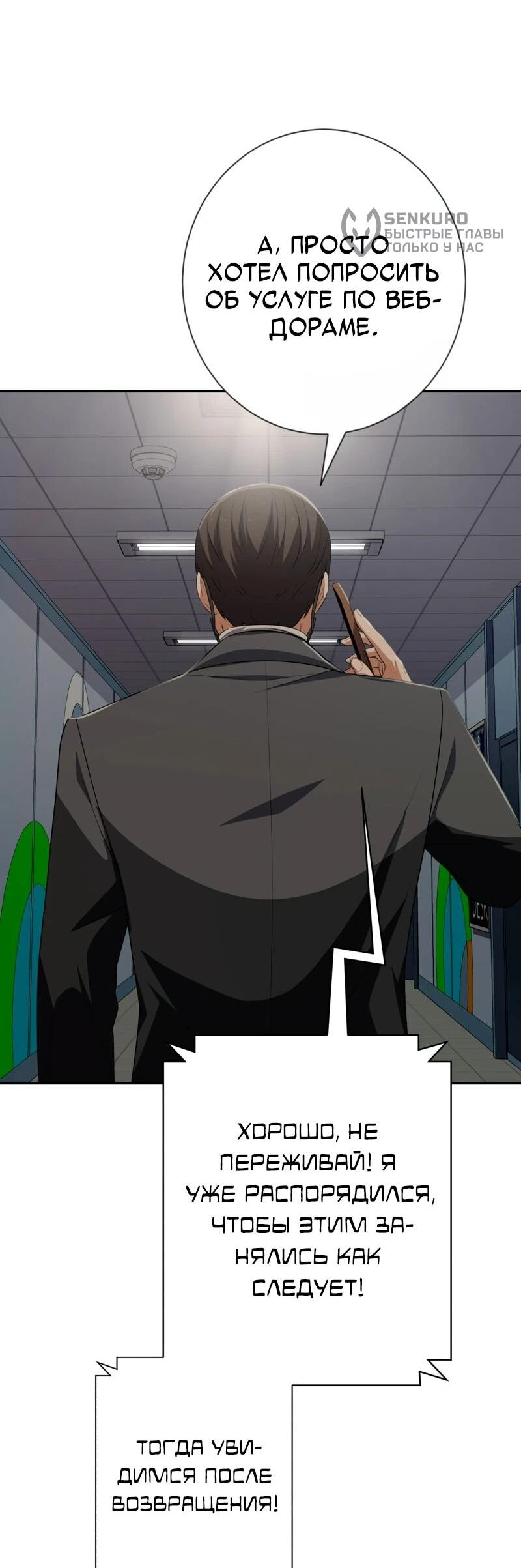 Манга Телефонное мошенничество, меняющее жизнь - Глава 69 Страница 46