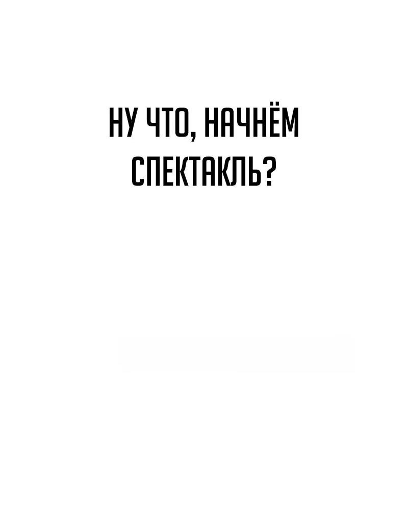 Манга Телефонное мошенничество, меняющее жизнь - Глава 69 Страница 85