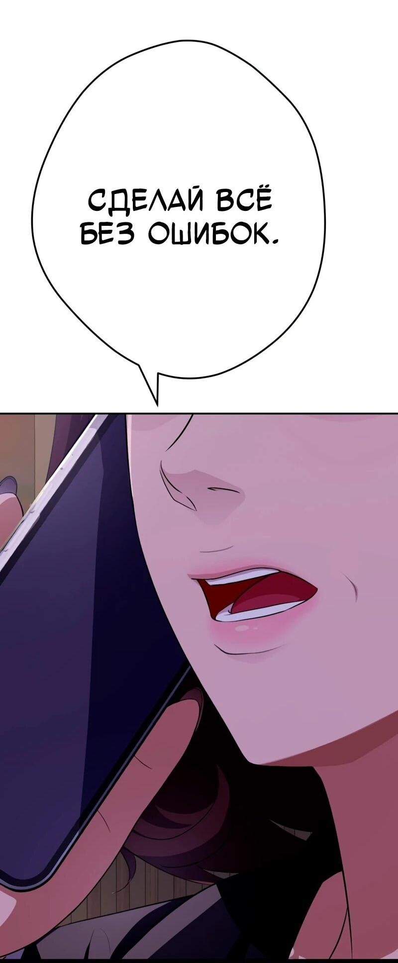 Манга Телефонное мошенничество, меняющее жизнь - Глава 69 Страница 96