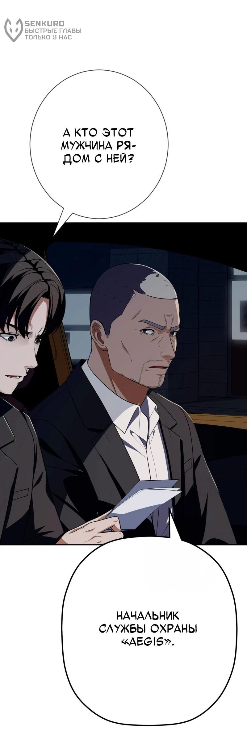 Манга Телефонное мошенничество, меняющее жизнь - Глава 69 Страница 60