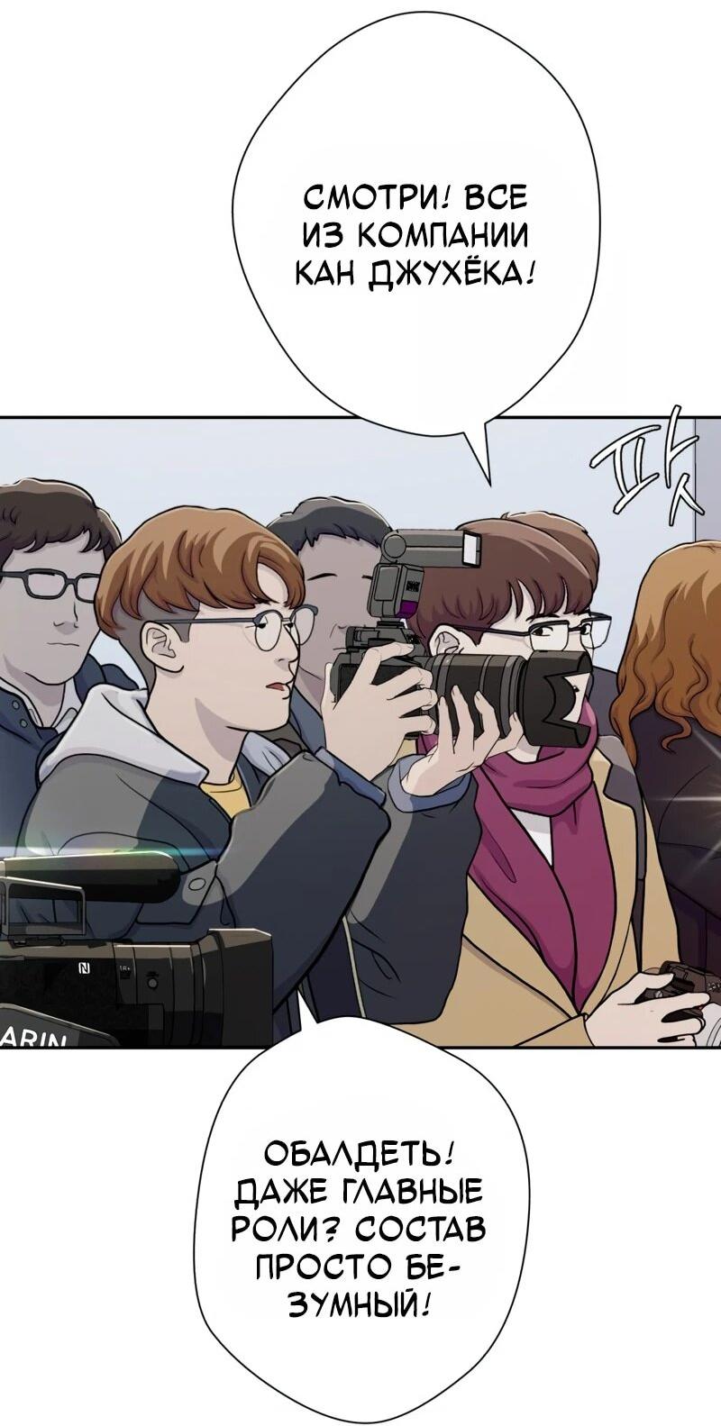 Манга Телефонное мошенничество, меняющее жизнь - Глава 69 Страница 26
