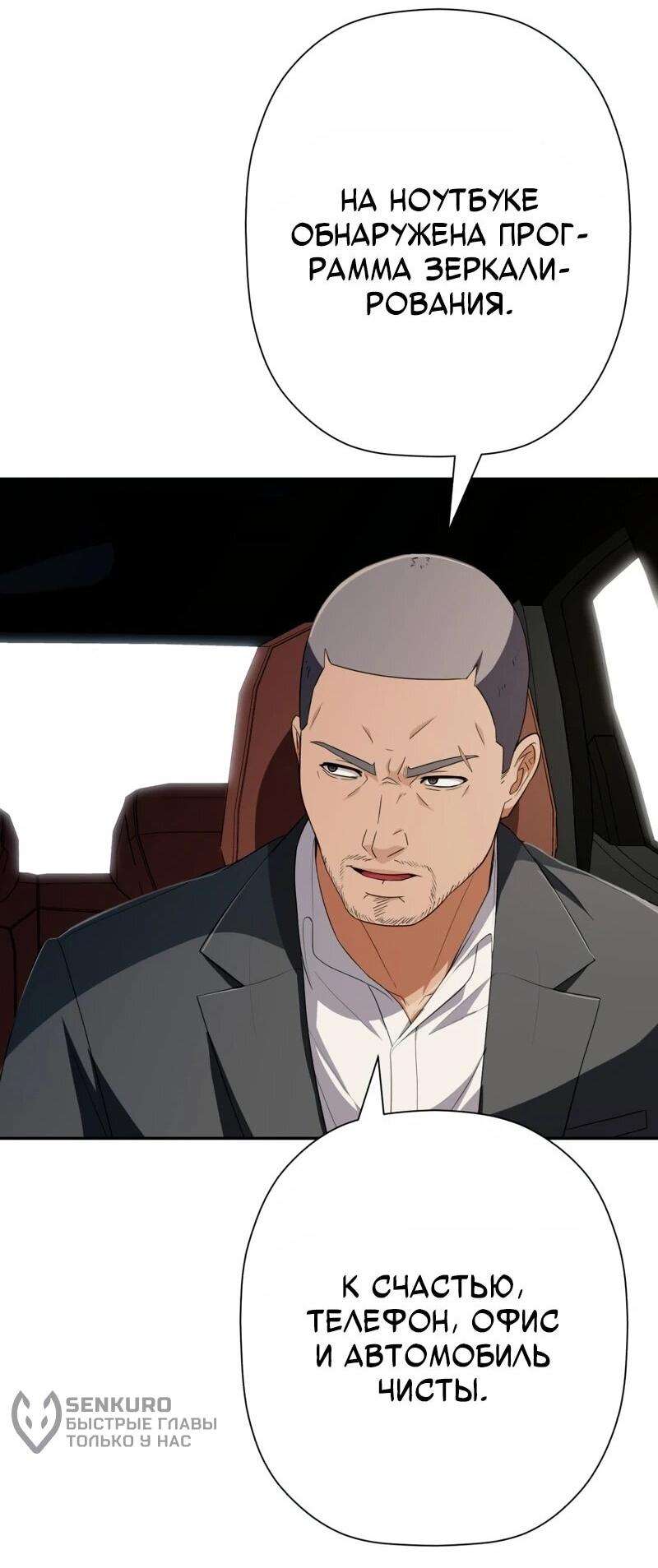 Манга Телефонное мошенничество, меняющее жизнь - Глава 69 Страница 13