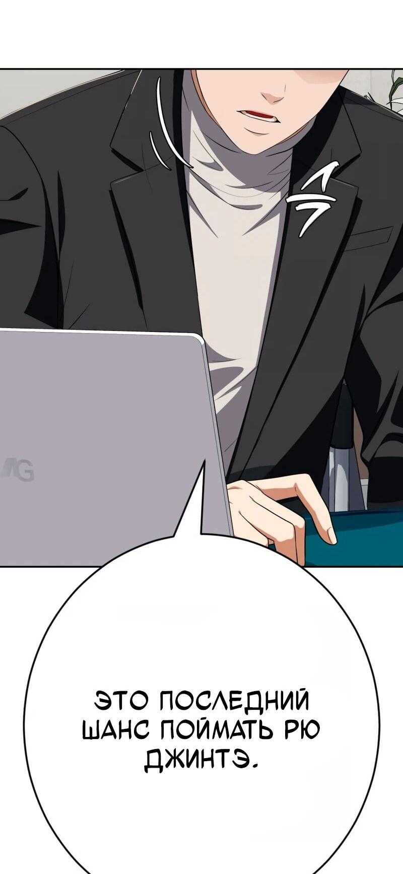Манга Телефонное мошенничество, меняющее жизнь - Глава 69 Страница 93