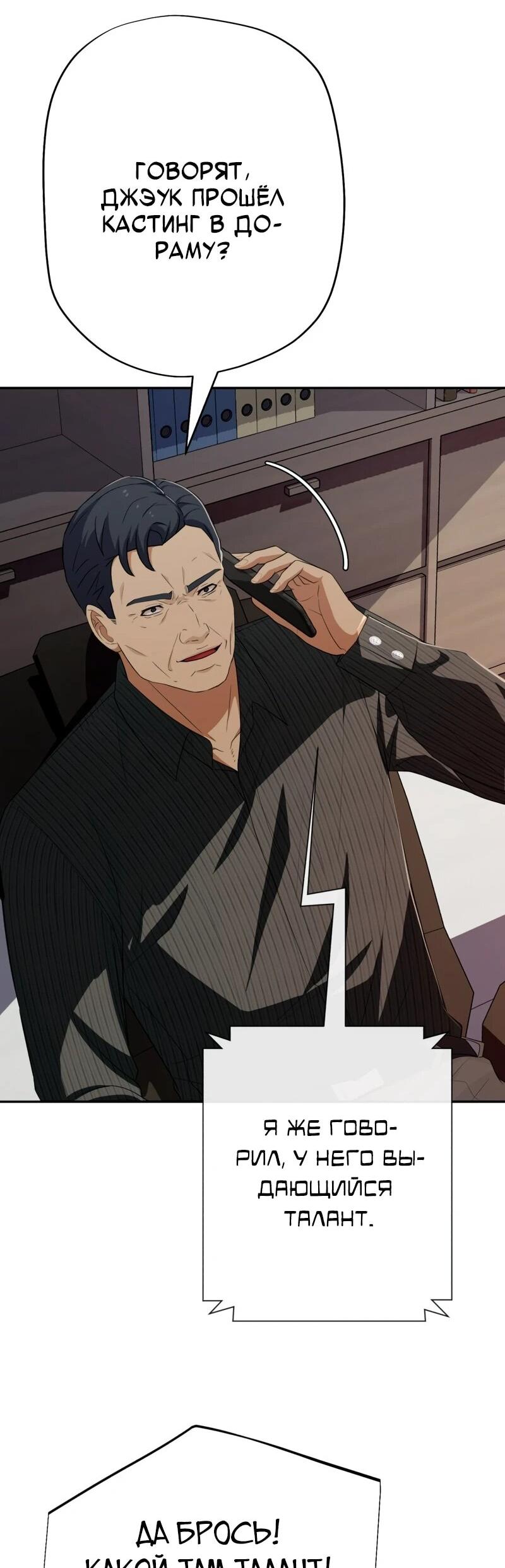 Манга Телефонное мошенничество, меняющее жизнь - Глава 69 Страница 36