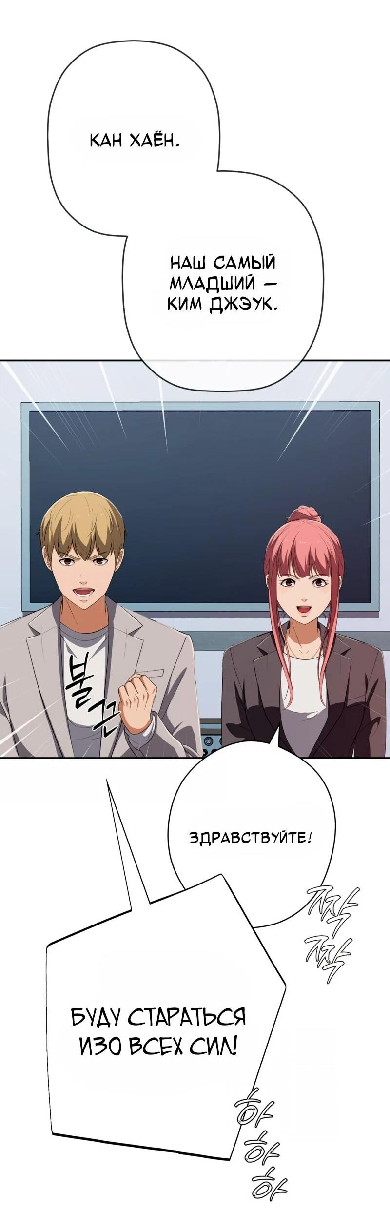 Манга Телефонное мошенничество, меняющее жизнь - Глава 69 Страница 24