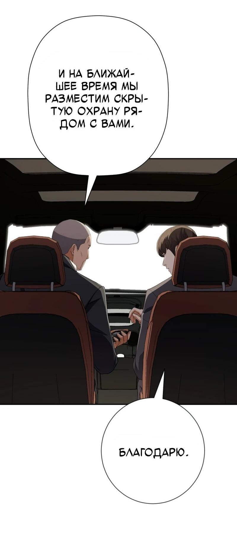 Манга Телефонное мошенничество, меняющее жизнь - Глава 69 Страница 15