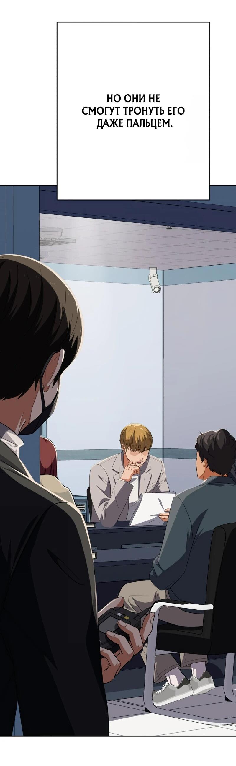 Манга Телефонное мошенничество, меняющее жизнь - Глава 69 Страница 54