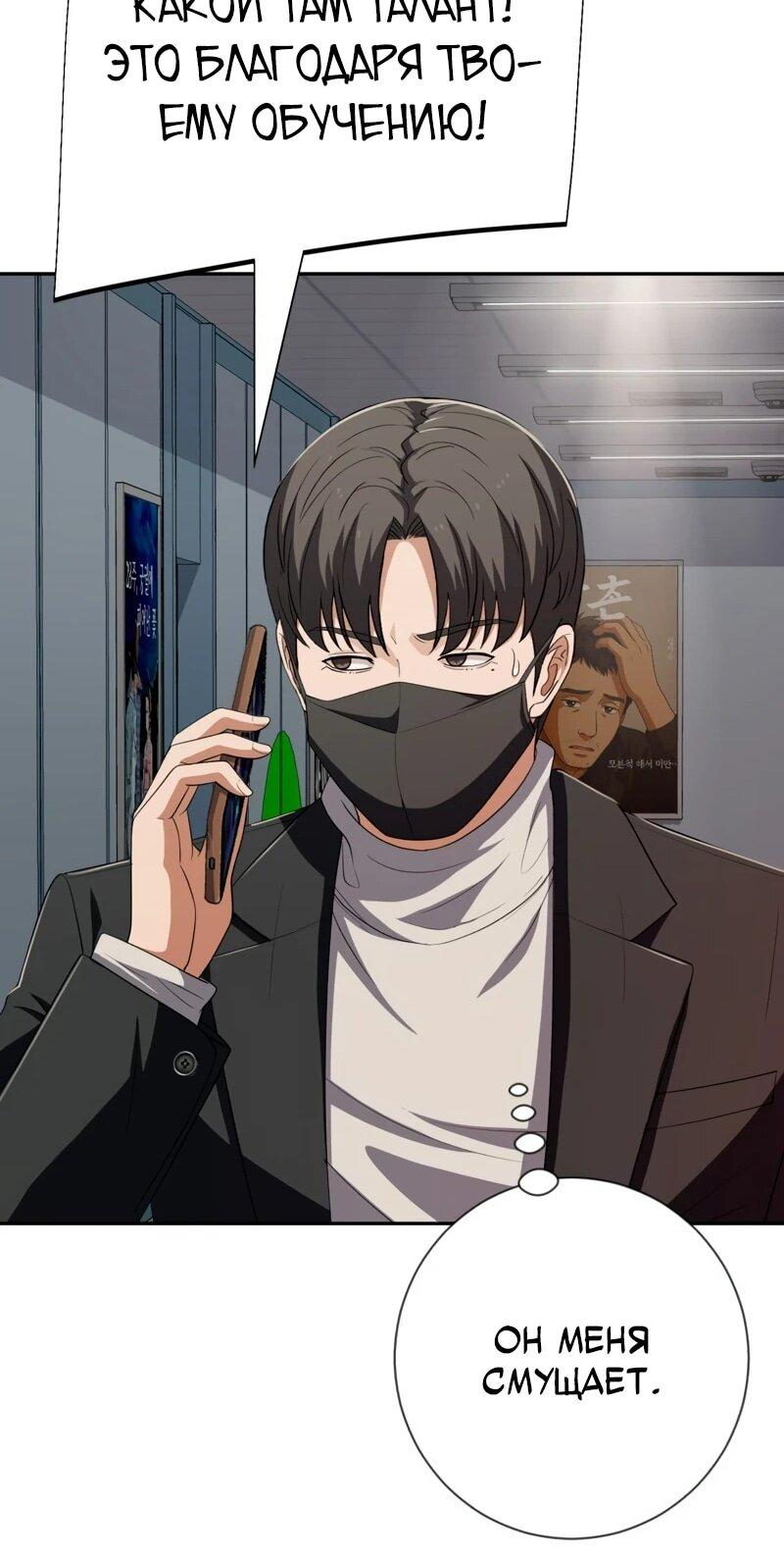 Манга Телефонное мошенничество, меняющее жизнь - Глава 69 Страница 37