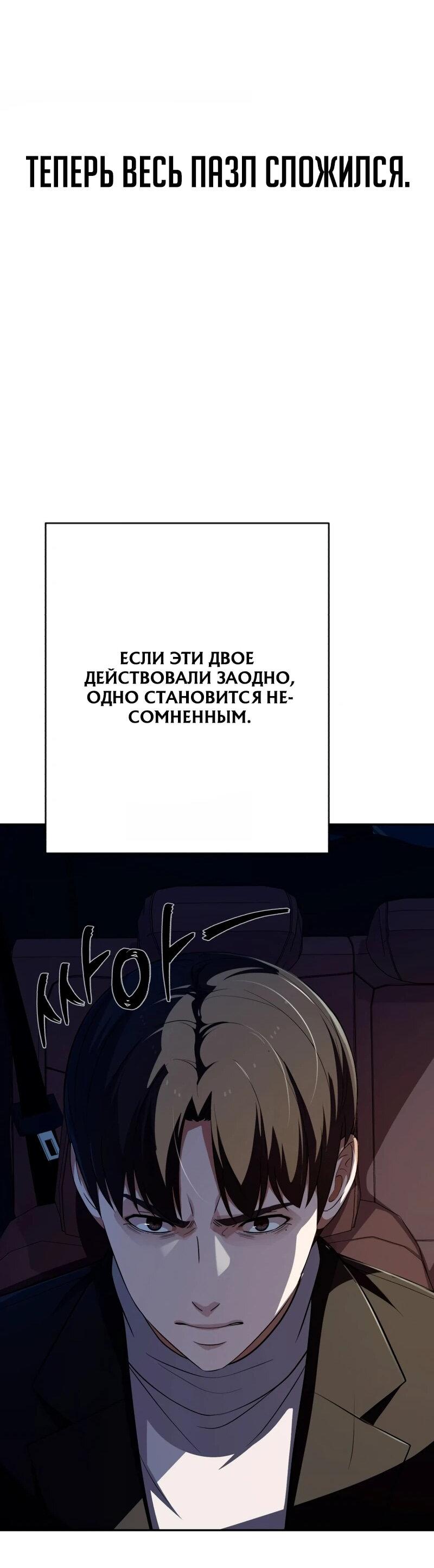 Манга Телефонное мошенничество, меняющее жизнь - Глава 69 Страница 65