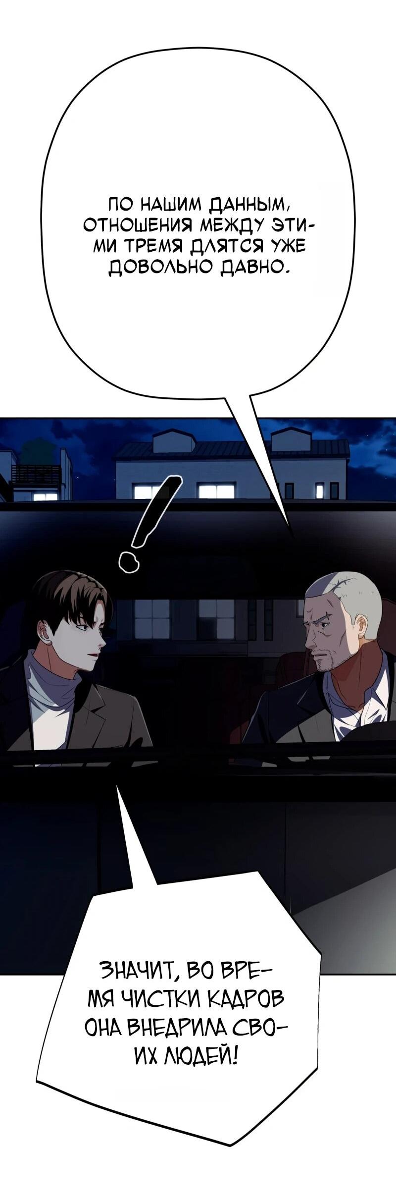 Манга Телефонное мошенничество, меняющее жизнь - Глава 69 Страница 62