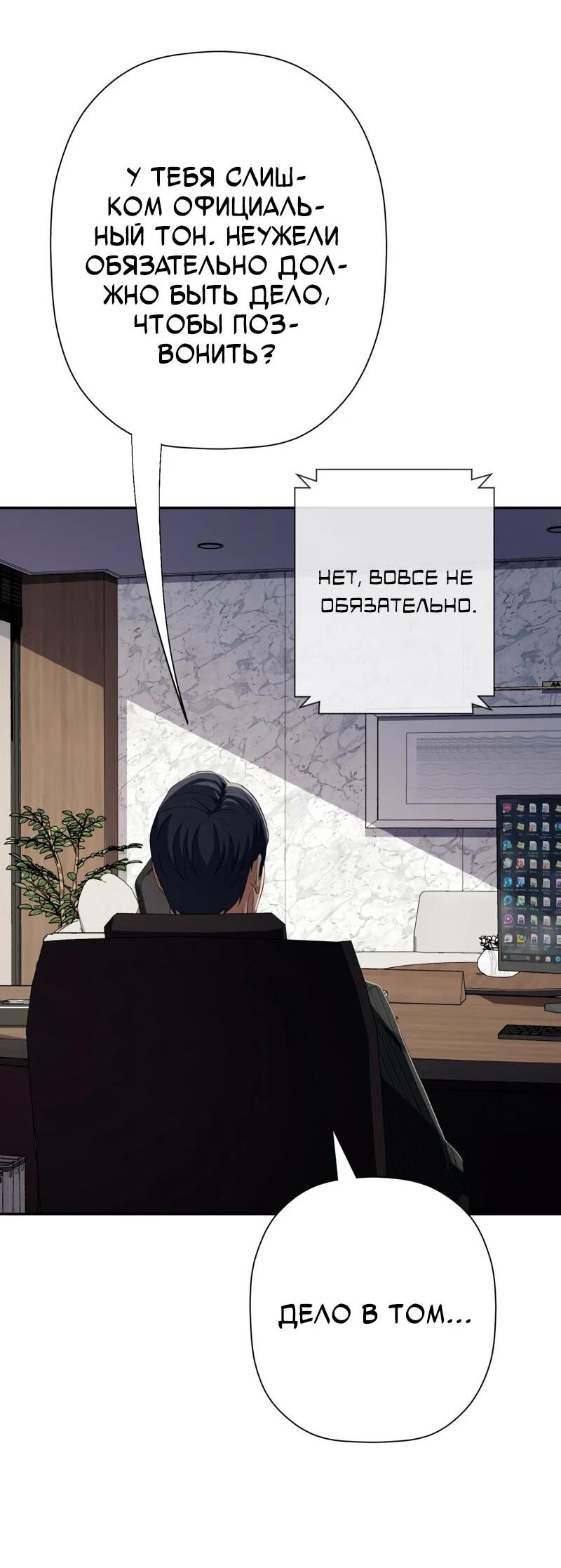 Манга Телефонное мошенничество, меняющее жизнь - Глава 69 Страница 34