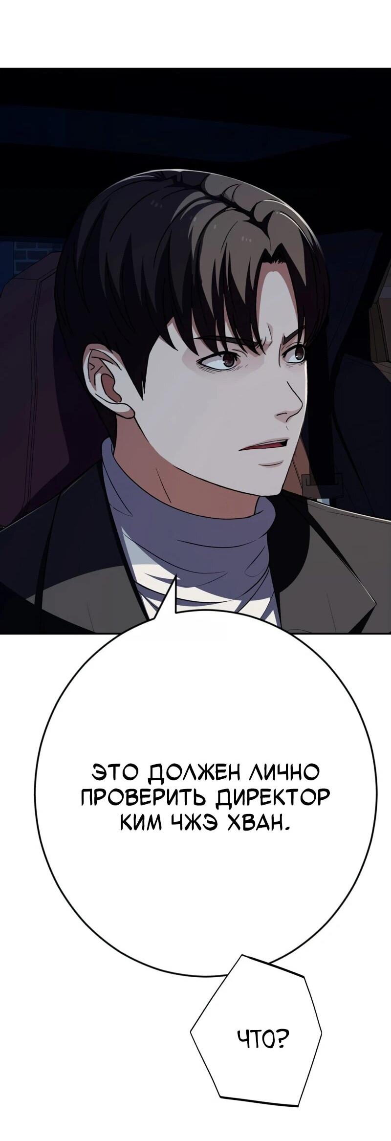 Манга Телефонное мошенничество, меняющее жизнь - Глава 69 Страница 71