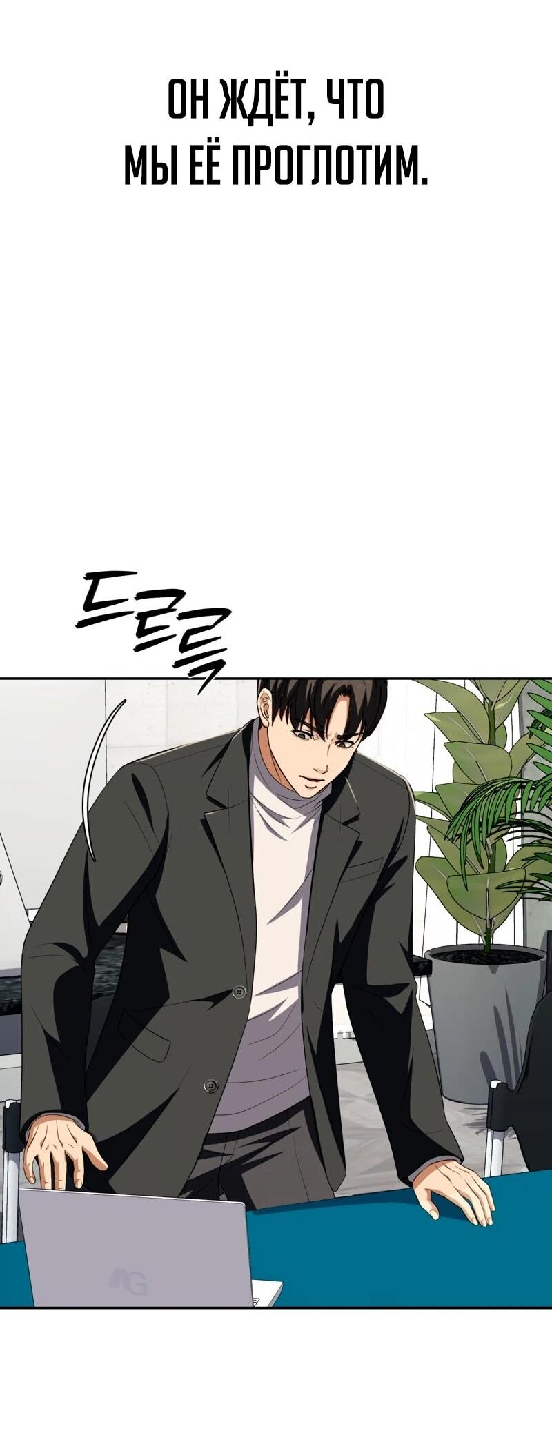 Манга Телефонное мошенничество, меняющее жизнь - Глава 69 Страница 84