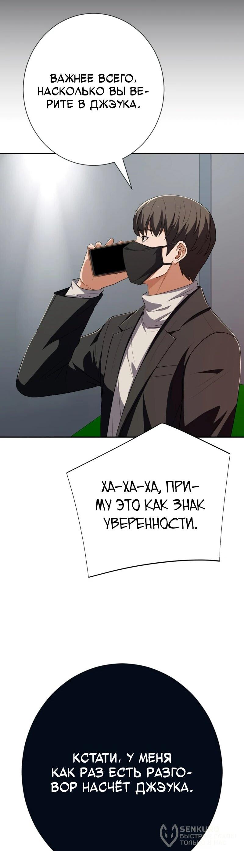 Манга Телефонное мошенничество, меняющее жизнь - Глава 69 Страница 40