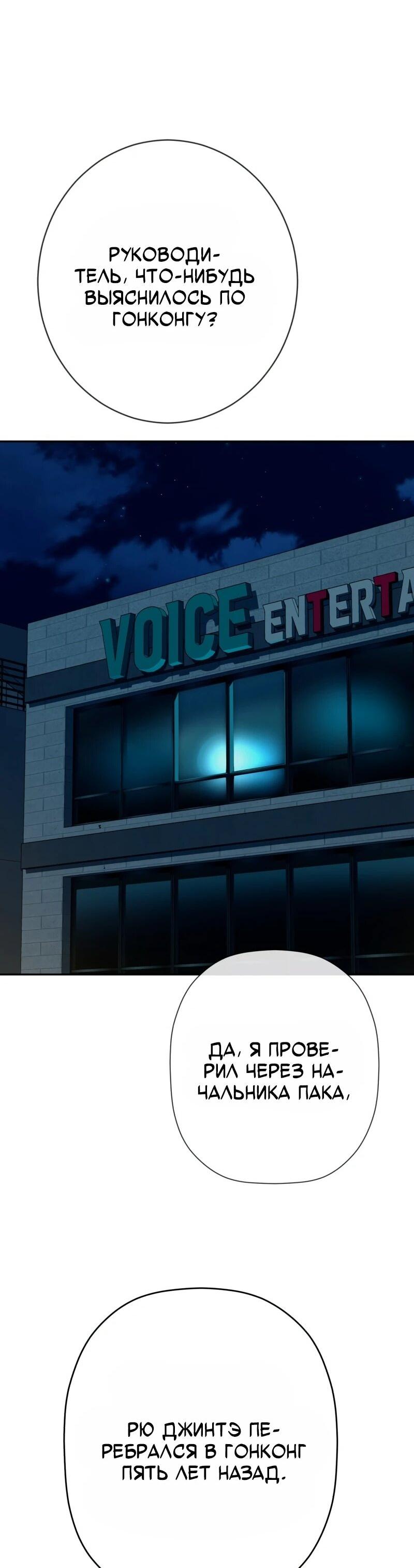 Манга Телефонное мошенничество, меняющее жизнь - Глава 68 Страница 50