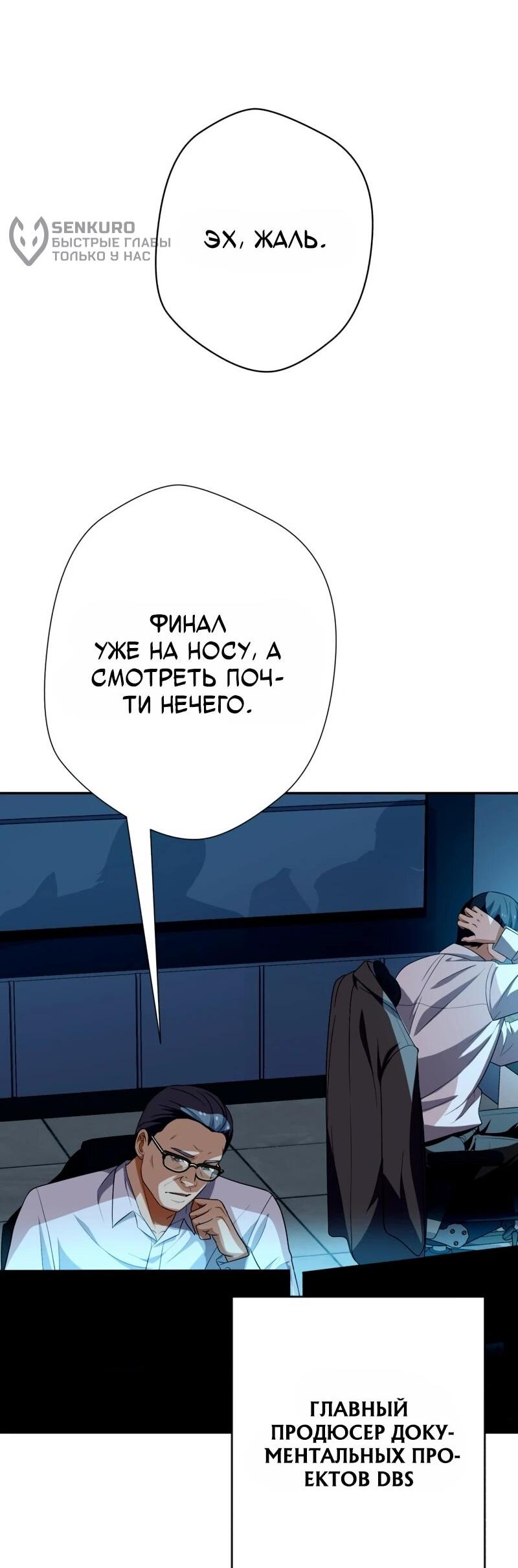 Манга Телефонное мошенничество, меняющее жизнь - Глава 68 Страница 46