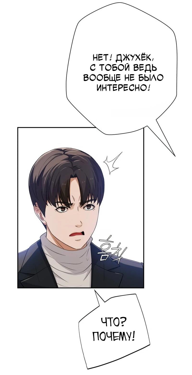 Манга Телефонное мошенничество, меняющее жизнь - Глава 68 Страница 20