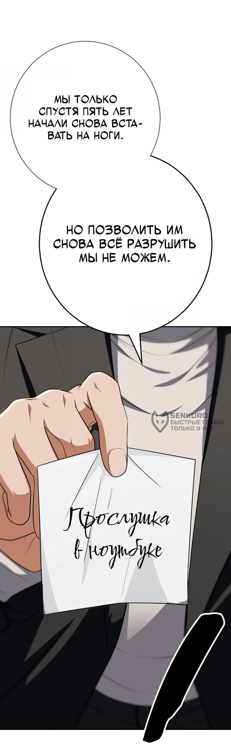 Манга Телефонное мошенничество, меняющее жизнь - Глава 68 Страница 92