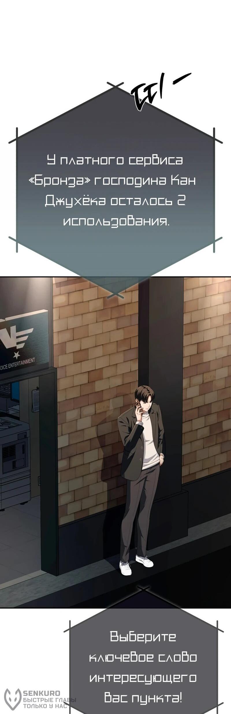 Манга Телефонное мошенничество, меняющее жизнь - Глава 68 Страница 59