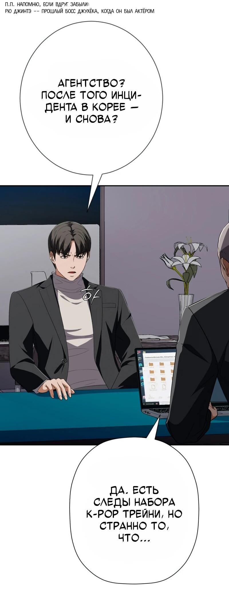 Манга Телефонное мошенничество, меняющее жизнь - Глава 68 Страница 52