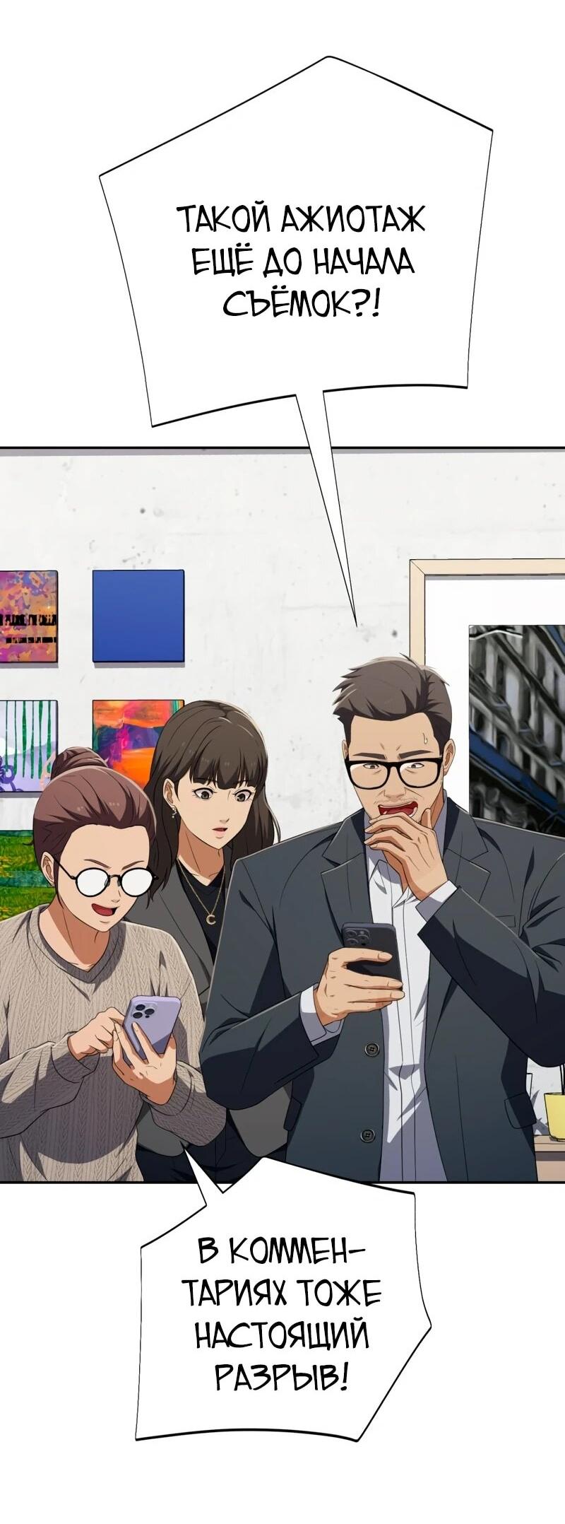 Манга Телефонное мошенничество, меняющее жизнь - Глава 68 Страница 2