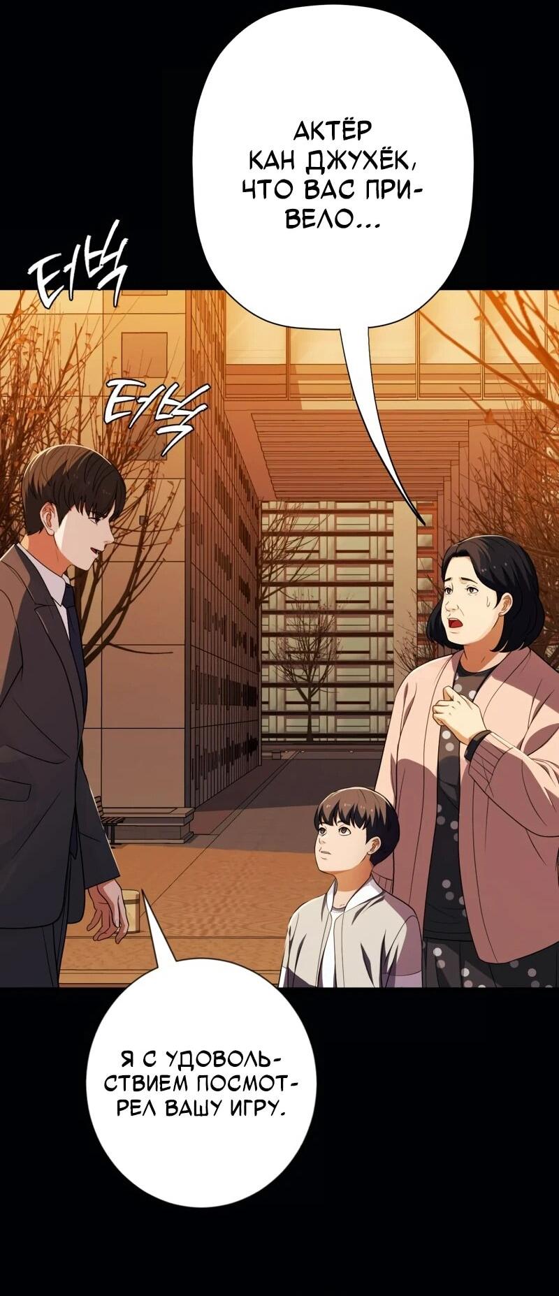 Манга Телефонное мошенничество, меняющее жизнь - Глава 68 Страница 28