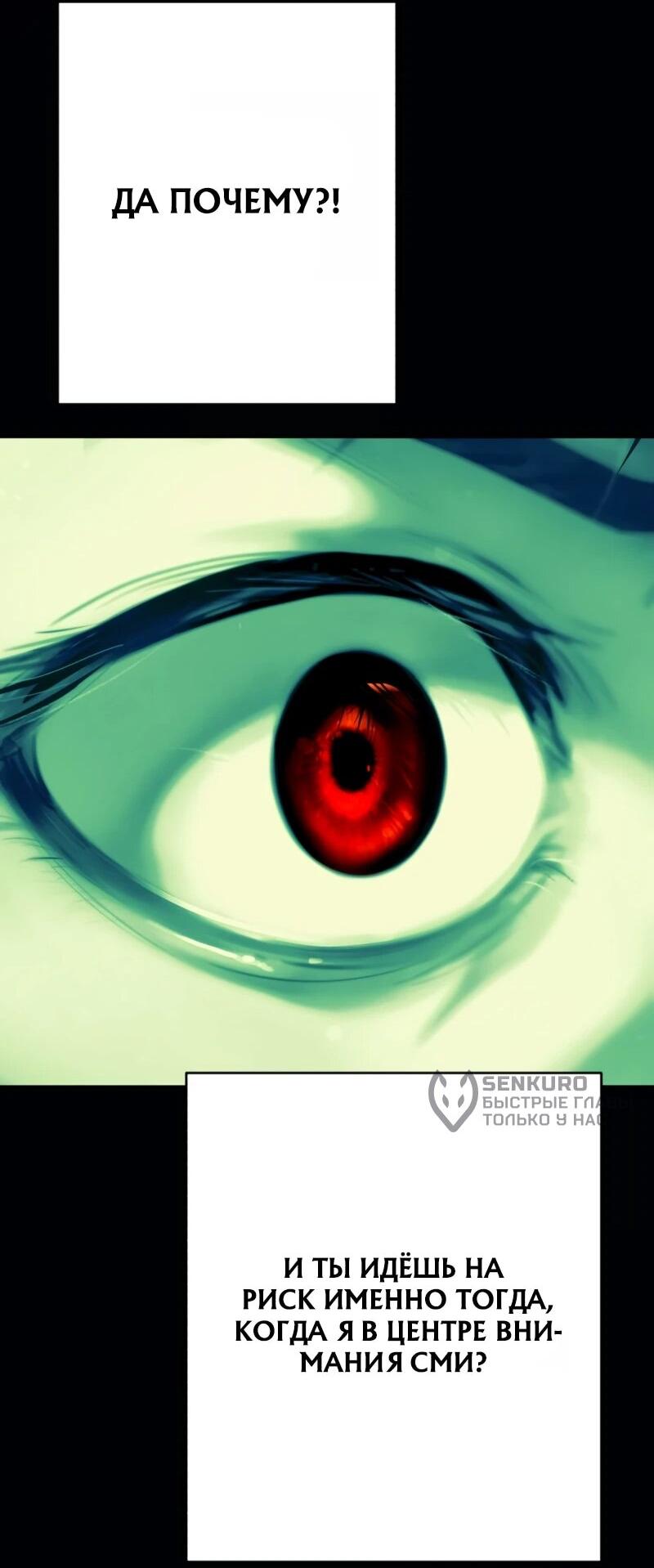 Манга Телефонное мошенничество, меняющее жизнь - Глава 68 Страница 67