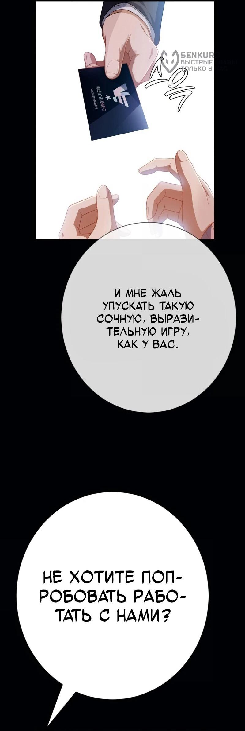 Манга Телефонное мошенничество, меняющее жизнь - Глава 68 Страница 30