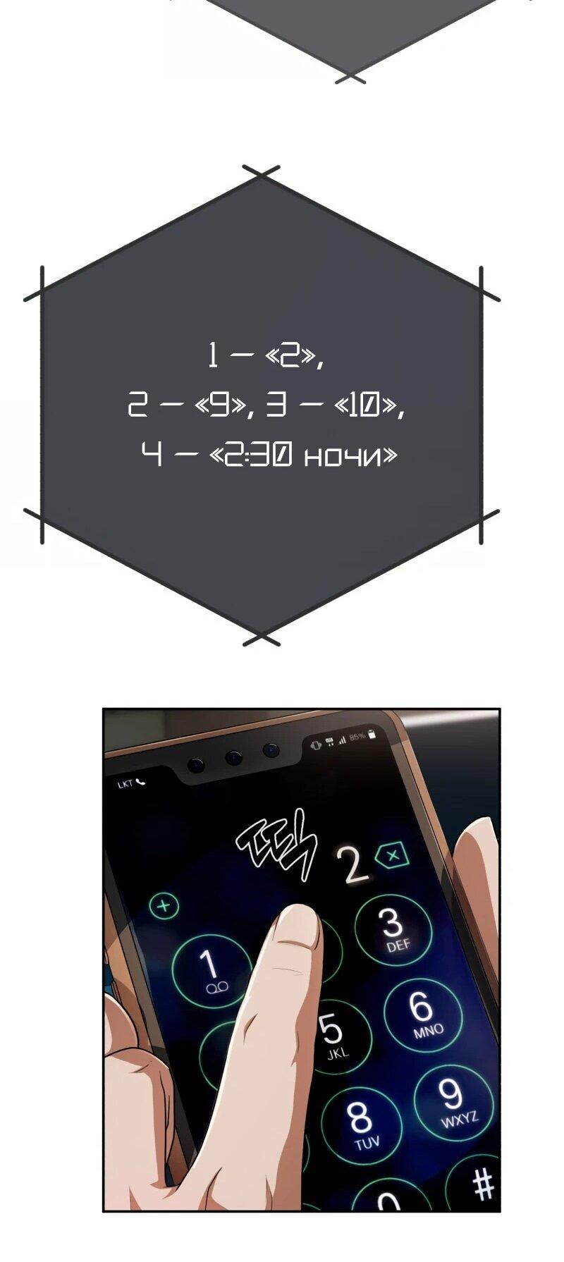 Манга Телефонное мошенничество, меняющее жизнь - Глава 68 Страница 60
