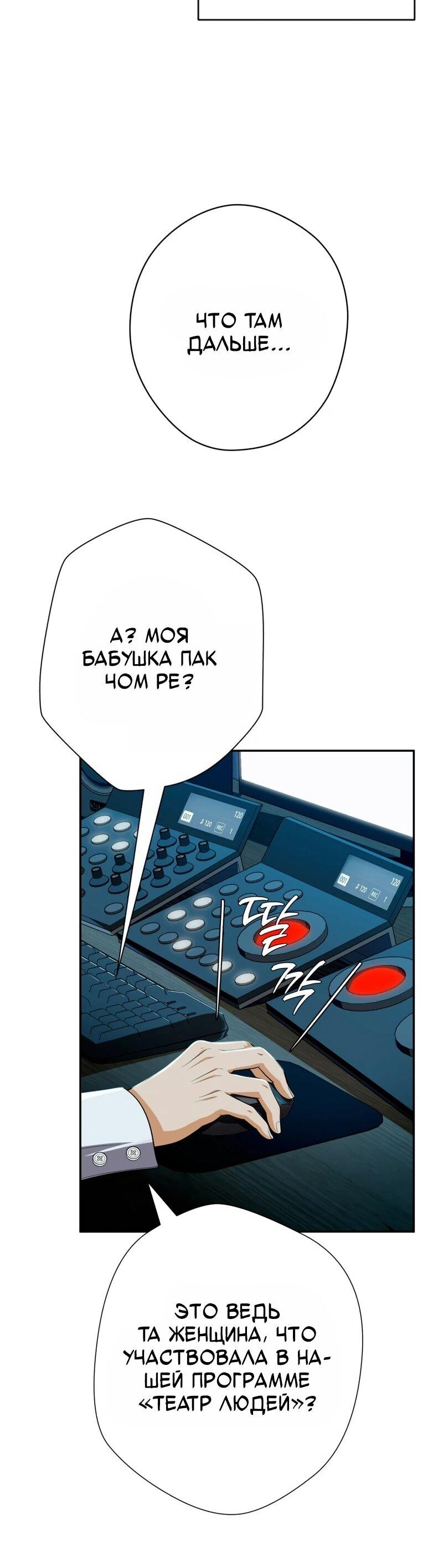 Манга Телефонное мошенничество, меняющее жизнь - Глава 68 Страница 47