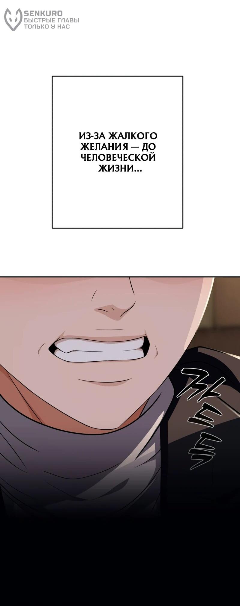 Манга Телефонное мошенничество, меняющее жизнь - Глава 68 Страница 76