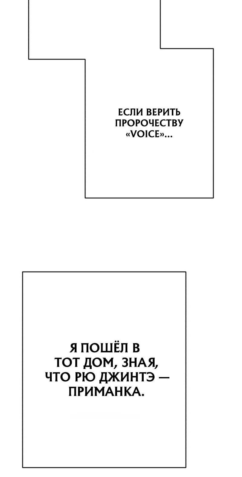 Манга Телефонное мошенничество, меняющее жизнь - Глава 68 Страница 79