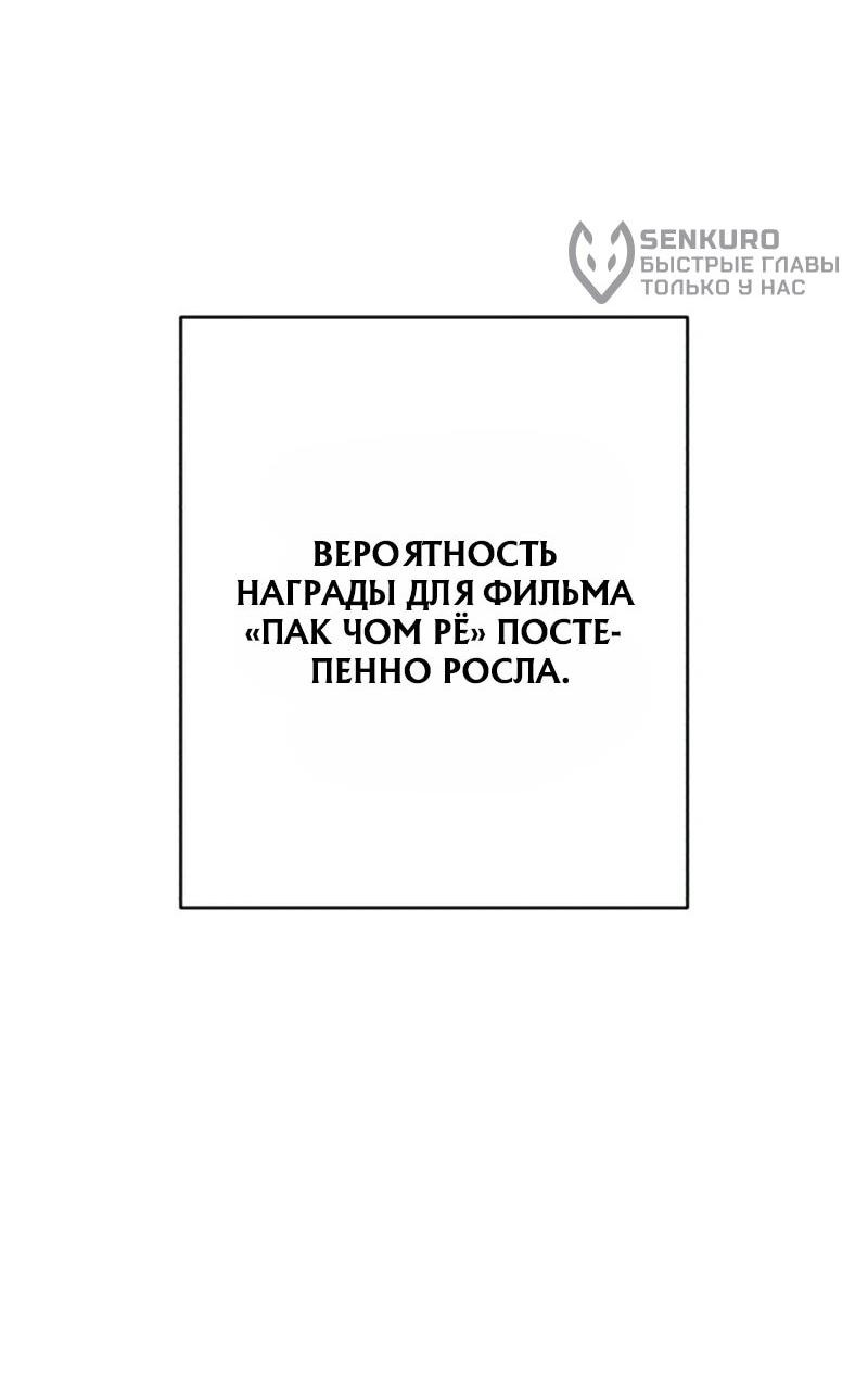 Манга Телефонное мошенничество, меняющее жизнь - Глава 68 Страница 49