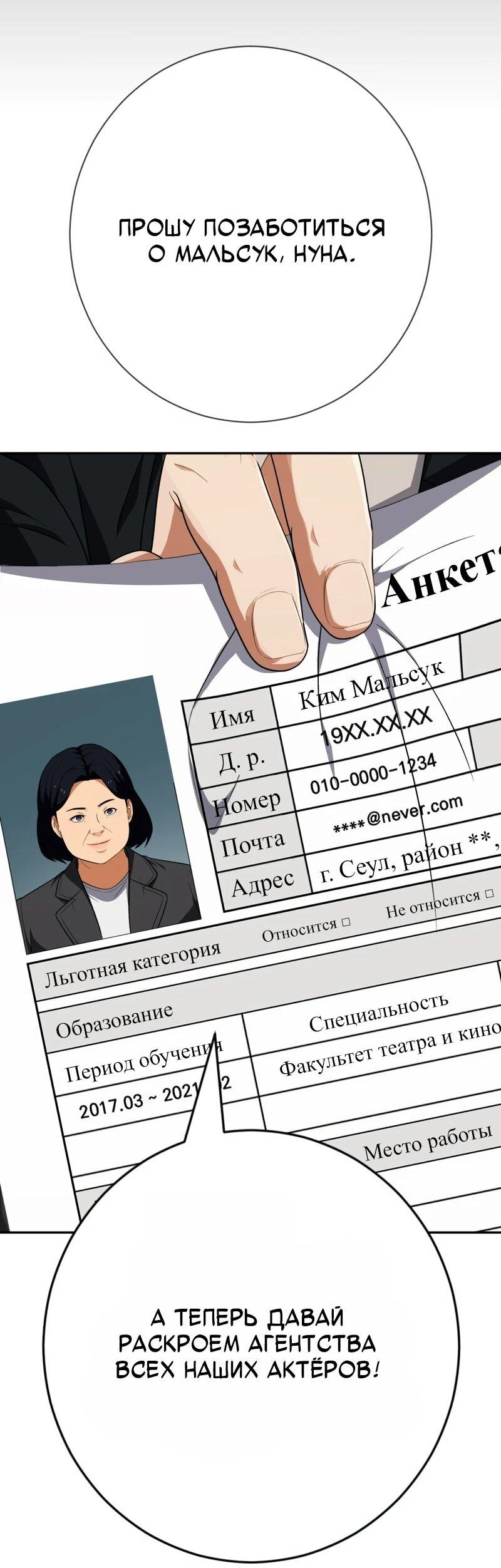 Манга Телефонное мошенничество, меняющее жизнь - Глава 68 Страница 32