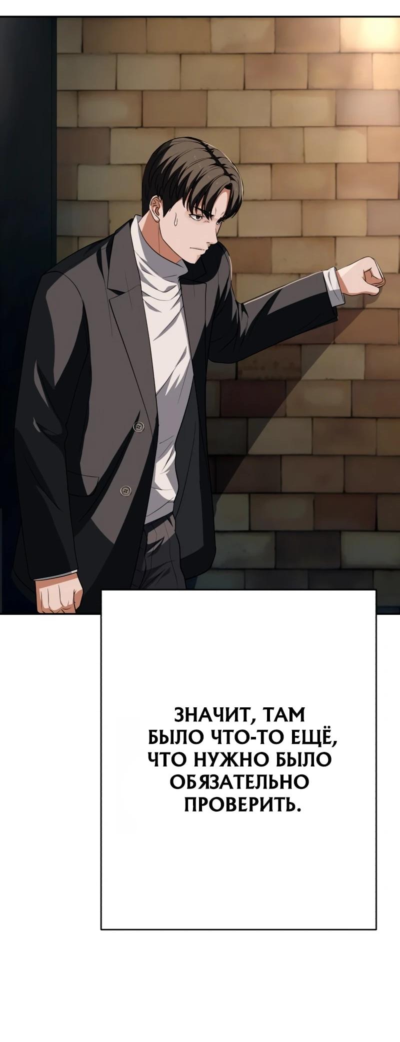 Манга Телефонное мошенничество, меняющее жизнь - Глава 68 Страница 80