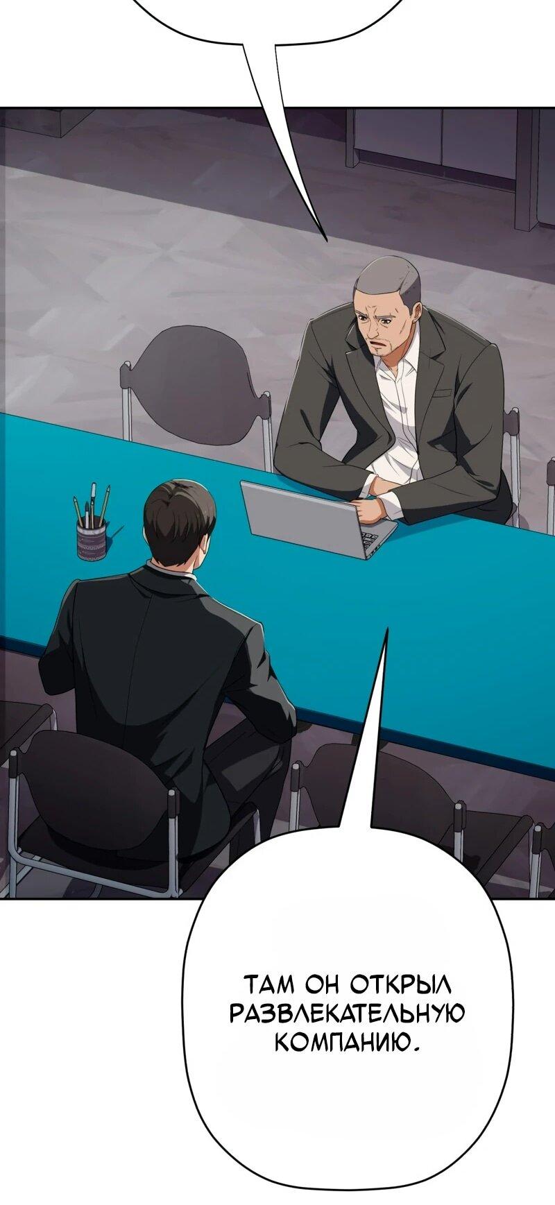 Манга Телефонное мошенничество, меняющее жизнь - Глава 68 Страница 51