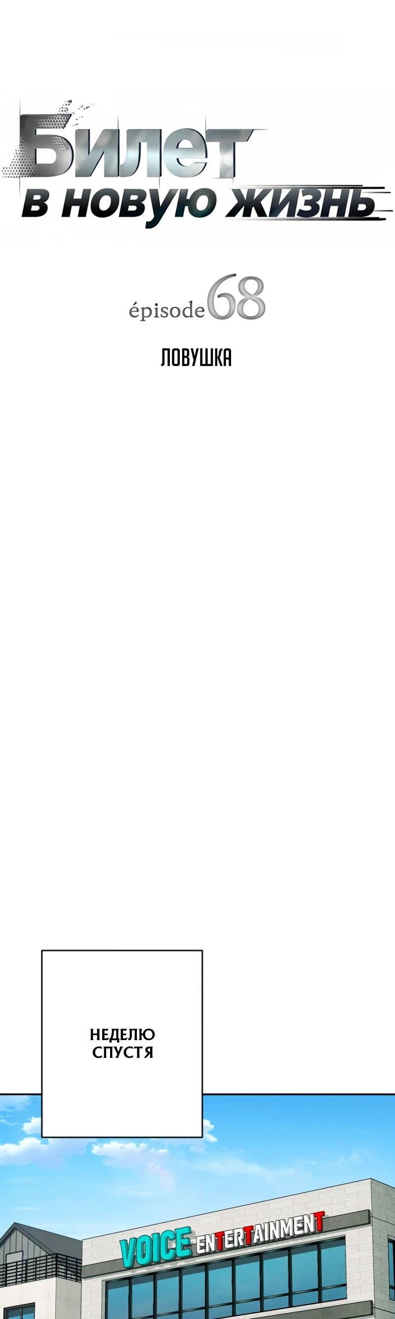 Манга Телефонное мошенничество, меняющее жизнь - Глава 68 Страница 10