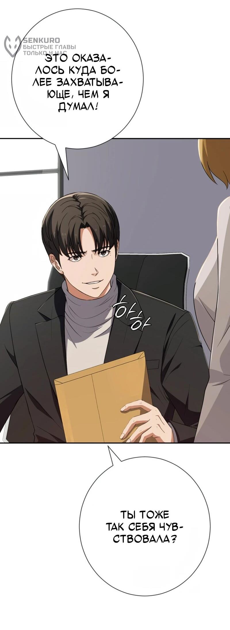 Манга Телефонное мошенничество, меняющее жизнь - Глава 68 Страница 18