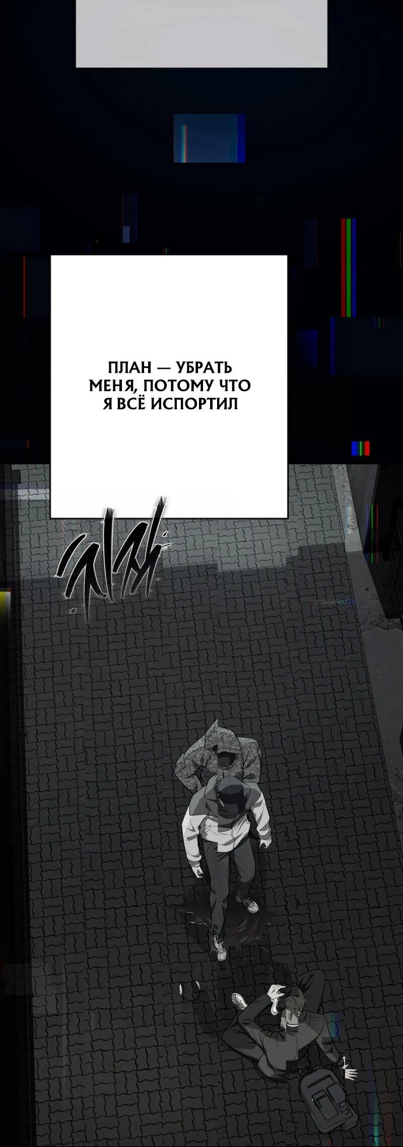 Манга Телефонное мошенничество, меняющее жизнь - Глава 68 Страница 70