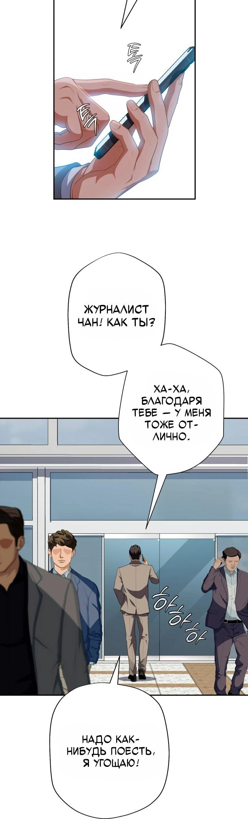 Манга Телефонное мошенничество, меняющее жизнь - Глава 68 Страница 42