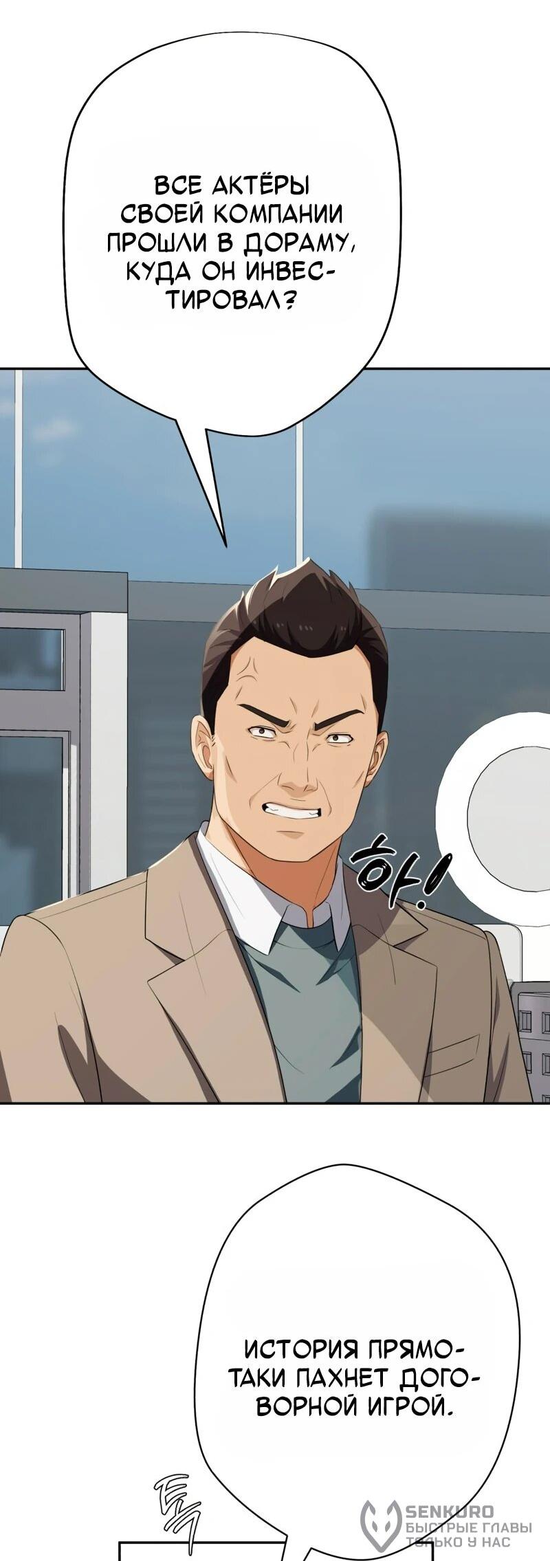 Манга Телефонное мошенничество, меняющее жизнь - Глава 68 Страница 41