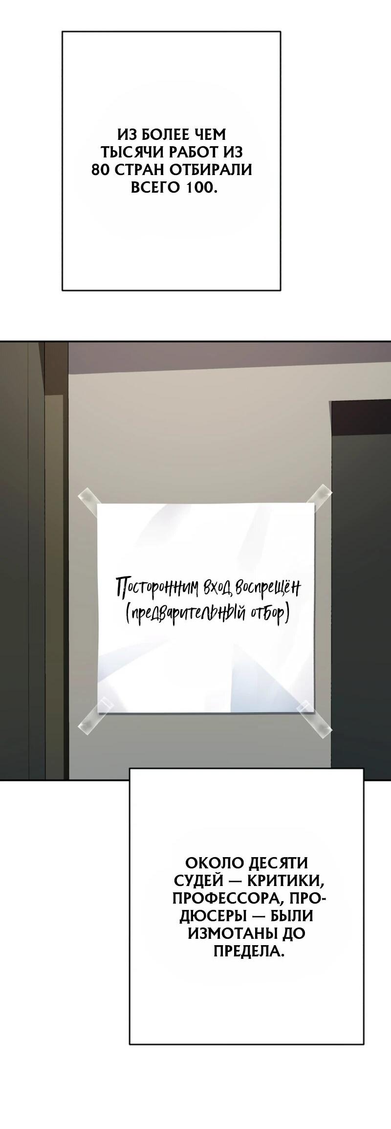 Манга Телефонное мошенничество, меняющее жизнь - Глава 68 Страница 45