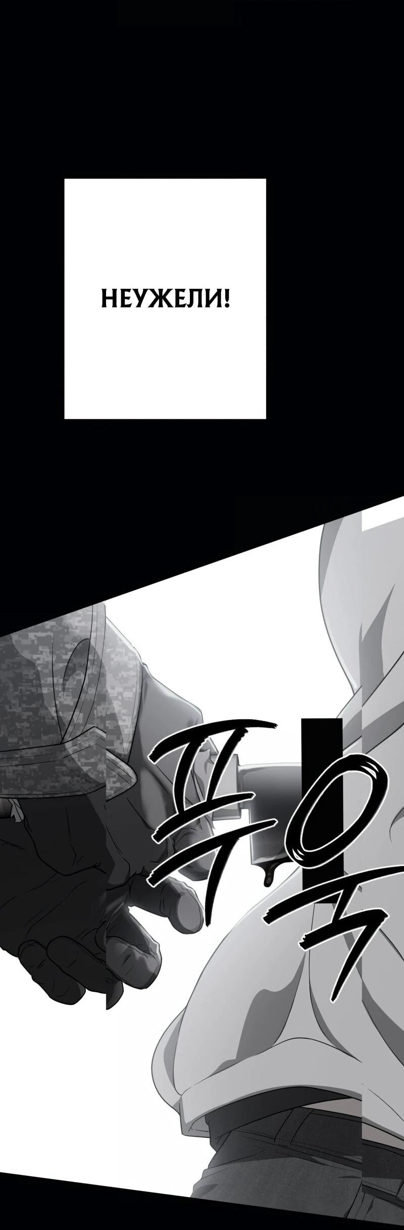 Манга Телефонное мошенничество, меняющее жизнь - Глава 68 Страница 68