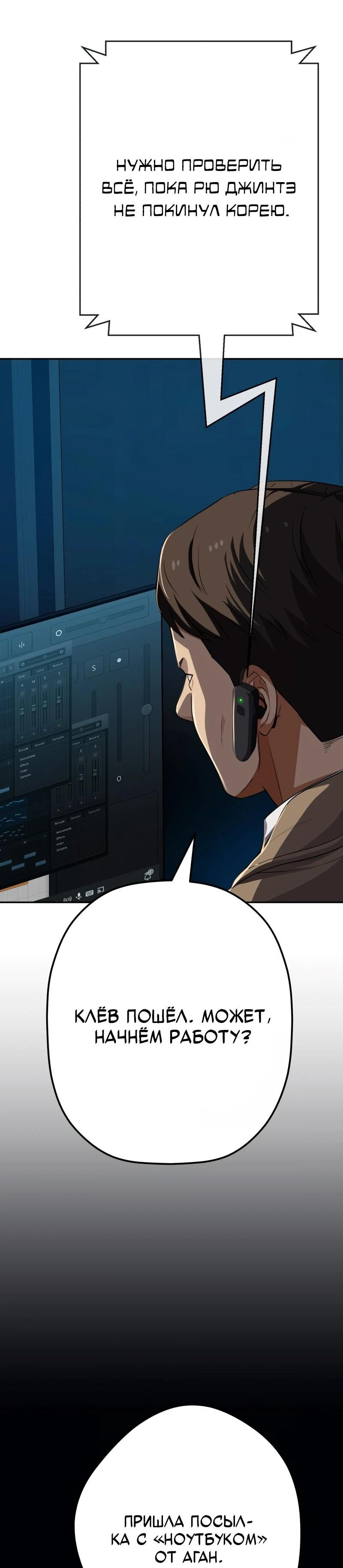 Манга Телефонное мошенничество, меняющее жизнь - Глава 68 Страница 94