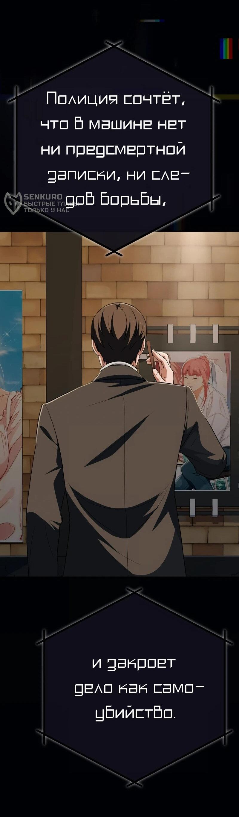 Манга Телефонное мошенничество, меняющее жизнь - Глава 68 Страница 64