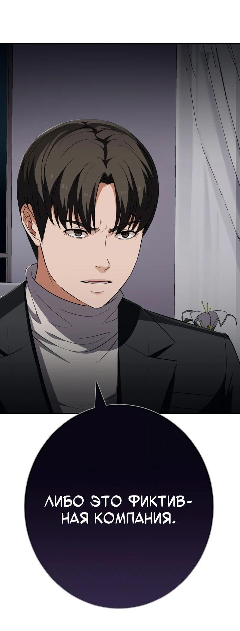 Манга Телефонное мошенничество, меняющее жизнь - Глава 68 Страница 54