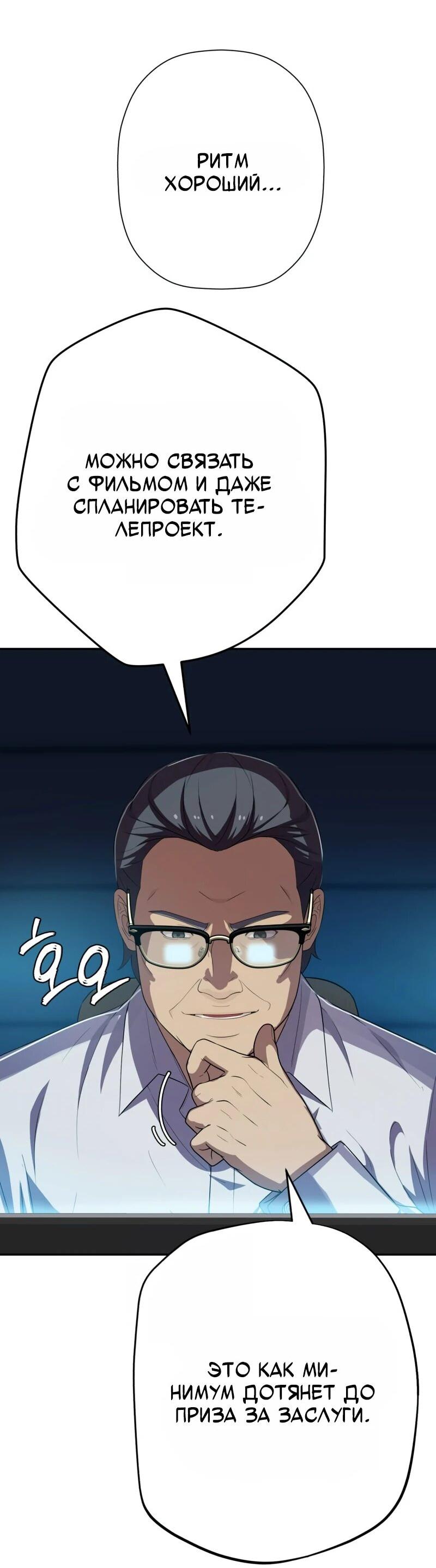 Манга Телефонное мошенничество, меняющее жизнь - Глава 68 Страница 48