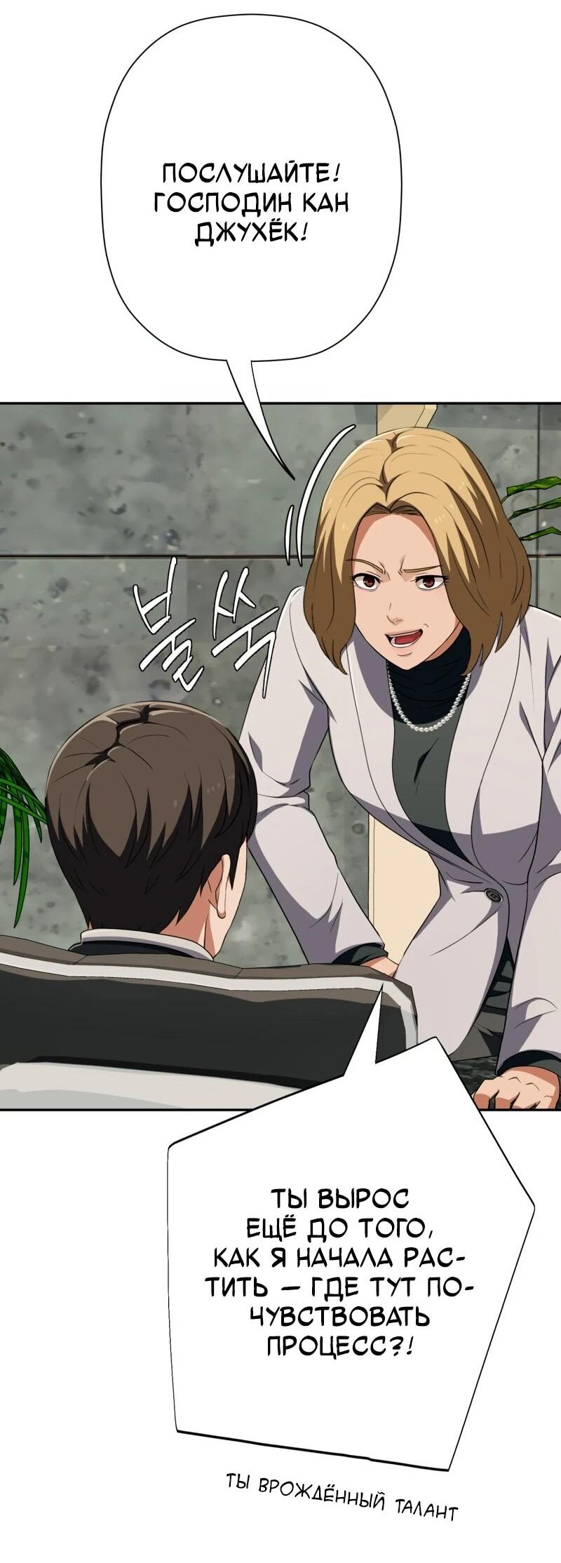 Манга Телефонное мошенничество, меняющее жизнь - Глава 68 Страница 21