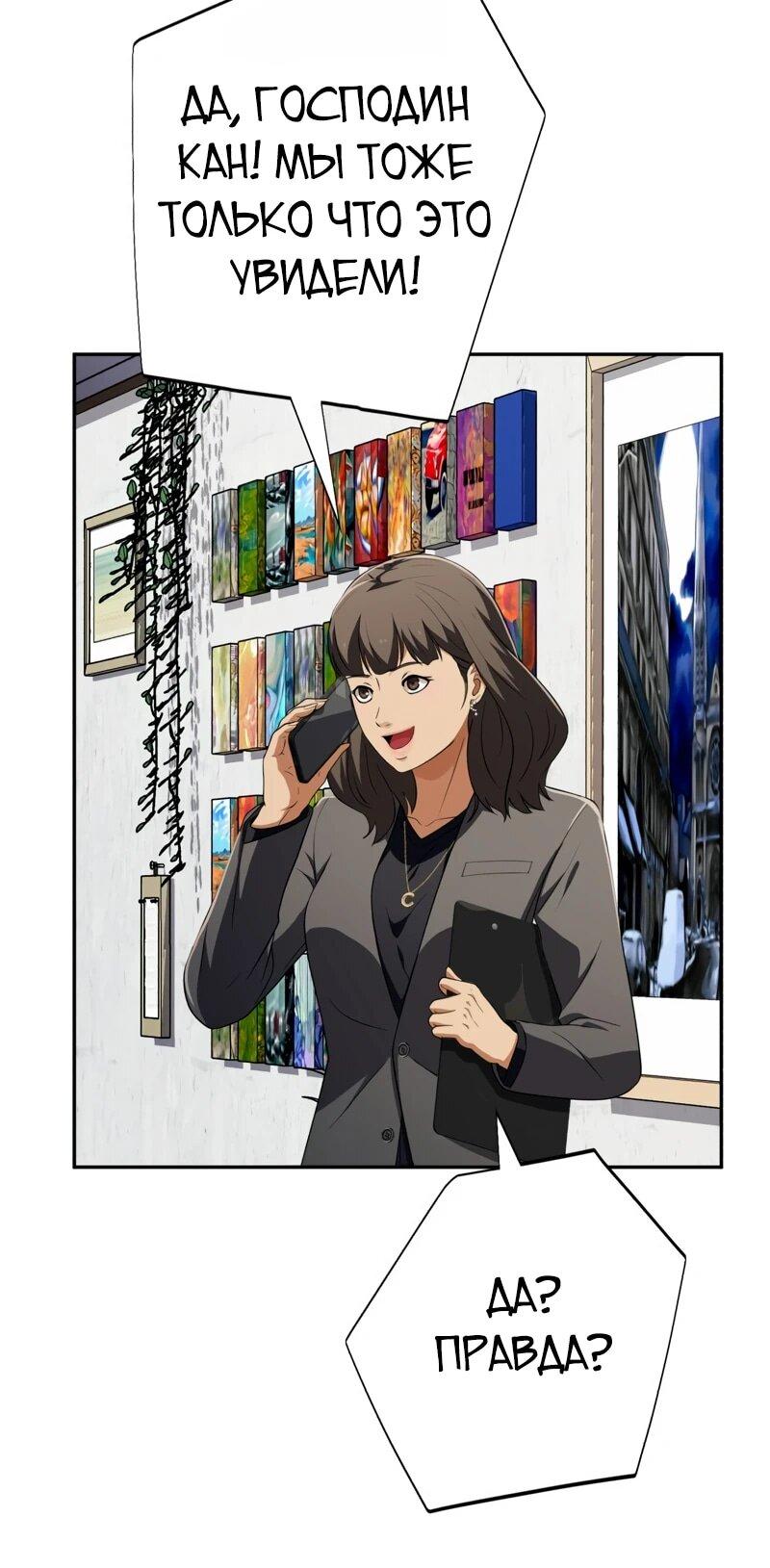 Манга Телефонное мошенничество, меняющее жизнь - Глава 68 Страница 6
