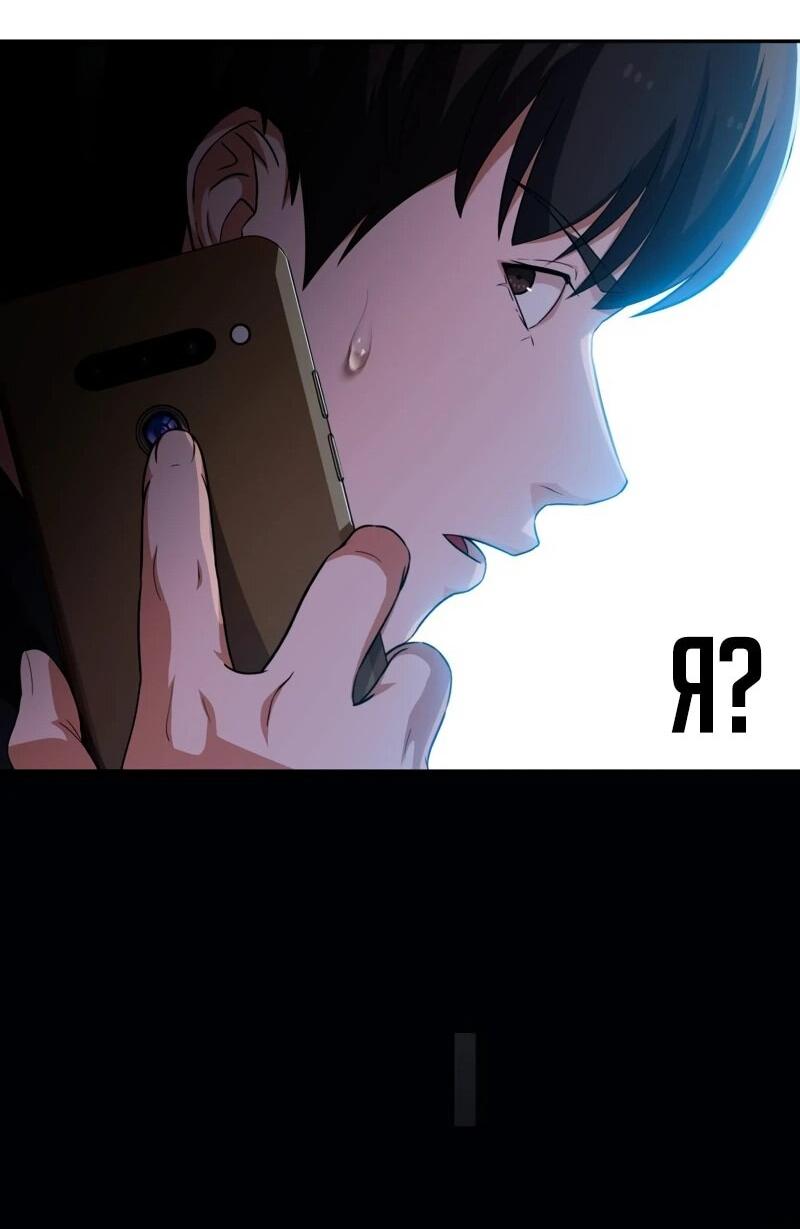 Манга Телефонное мошенничество, меняющее жизнь - Глава 68 Страница 62